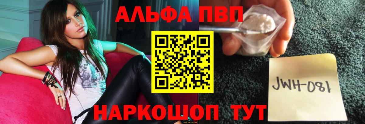 Alfa_PVP VHQ Новошахтинск