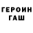 ГЕРОИН хмурый Martsi_nya
