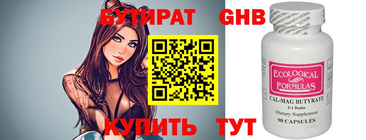 Новошахтинск  БУТИРАТ  Вход с VPN  Бутират бутандиол 