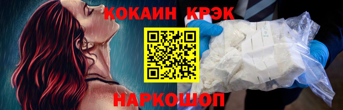COCAIN 97% Новошахтинск