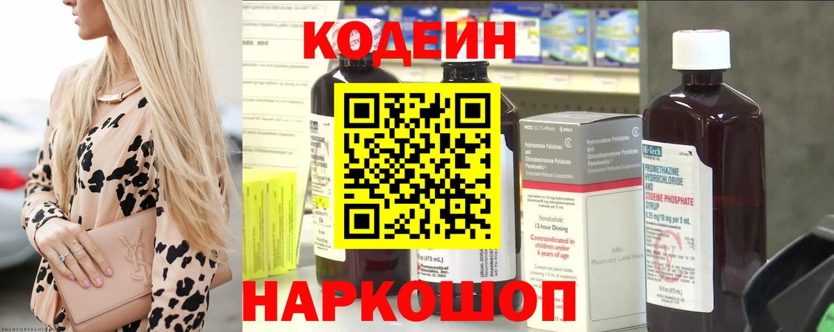 Кодеиновый сироп Lean напиток Lean (лин)  магазин  наркотиков  Новошахтинск  Кодеин напиток Lean (лин)  Вход с VPN 
