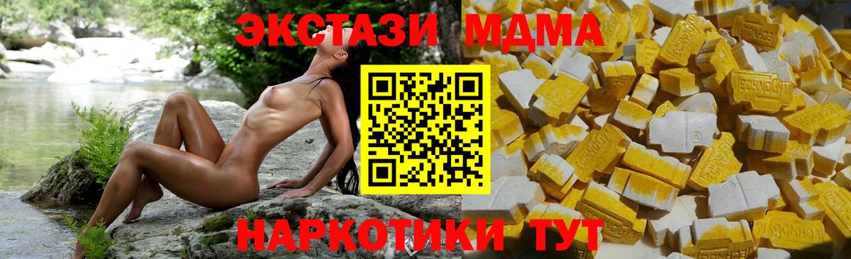 MDMA кристаллы  Вход с VPN  Новошахтинск 