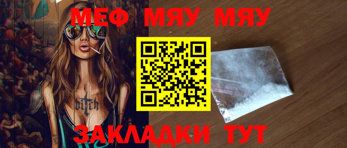 Меф мяу мяу  Новошахтинск