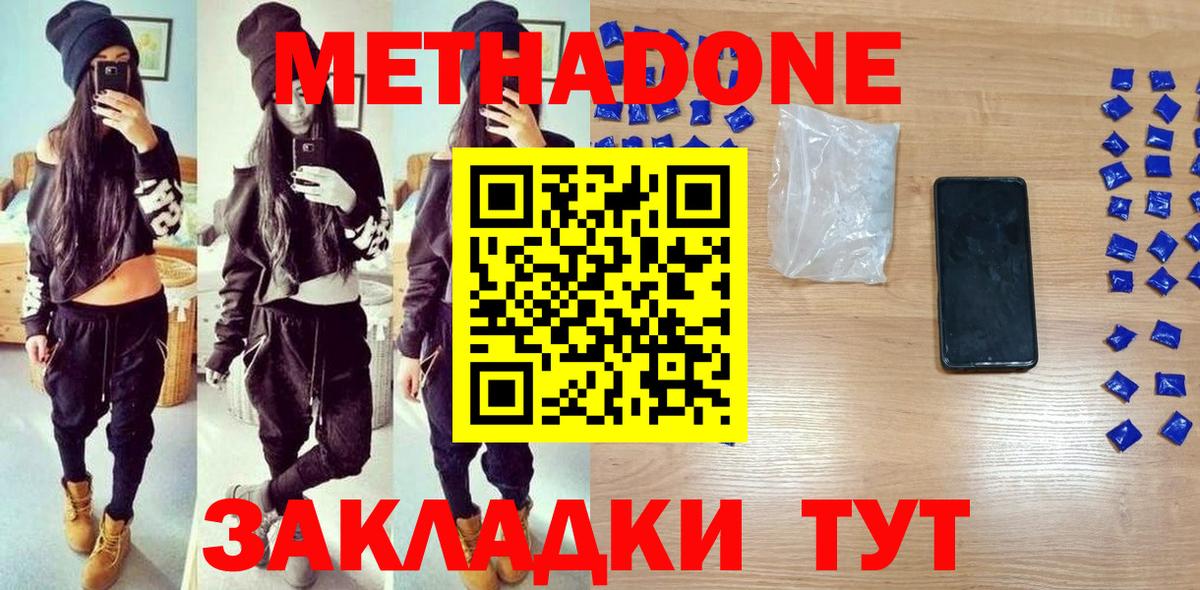 ОМГ ОМГ маркетплейс  Вход с VPN  Новошахтинск  МЕТАДОН мёд  Метадон белоснежный 